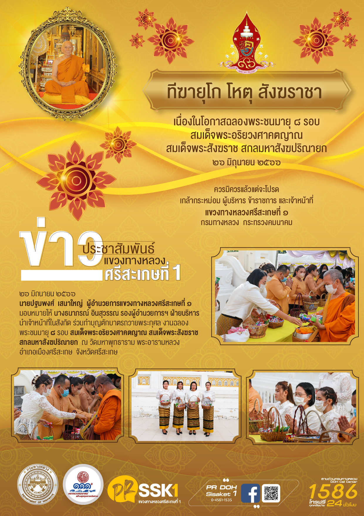ทีฆายุโก โหตุ สังฆราชา