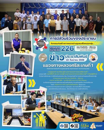 ประชาชนมีส่วนร่วม ทล.226